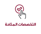 التخصص الرئيسي والفرعي | جامعة قطر - Image1
